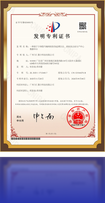 发明专利证书