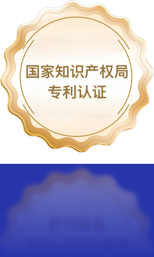 国家知识产权局专利认证